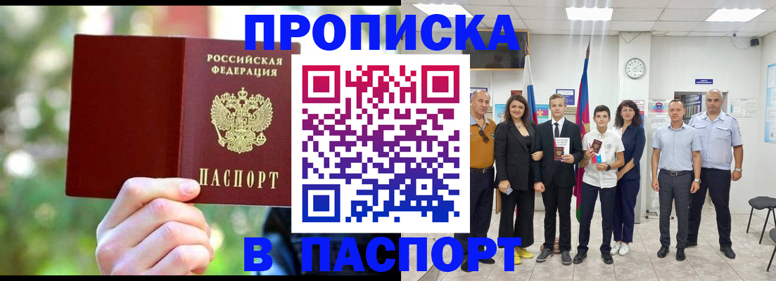 прописка для военкомата в Липецке