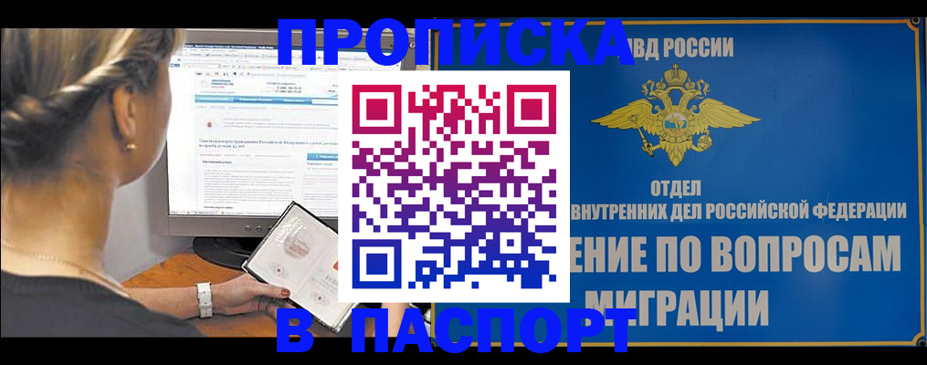 прописка законно в Липецке