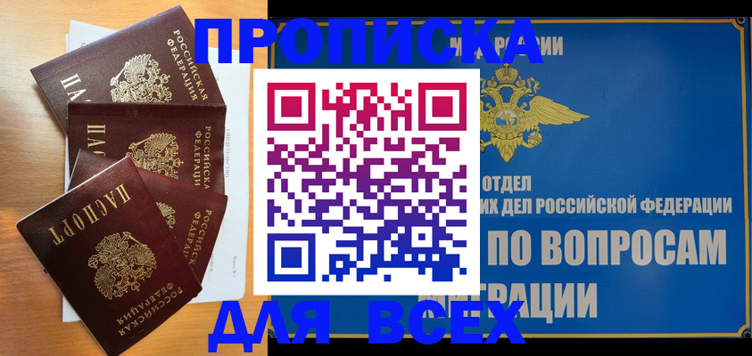 прописка для школы в Липецке